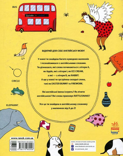 The English Dictionary In Pictures / Англійський словник у малюнках Anna Rybbing / Анна ребра 9786170932556-2