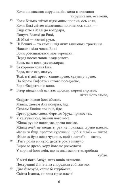 The Epic Of Gilgamesh / Епос про Гільгамеша / Author not specified 9786175519479-3