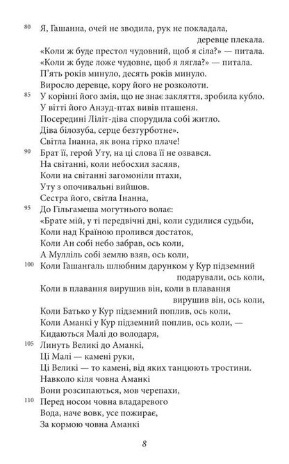 The Epic Of Gilgamesh / Епос про Гільгамеша / Author not specified 9786175519479-5