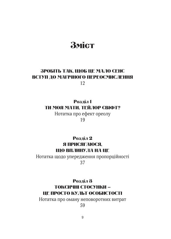 The Era Of Magical Rethinking / Епоха магічного переосмислення Amanda Montell / Аманда Монтелл 9786171712980-3