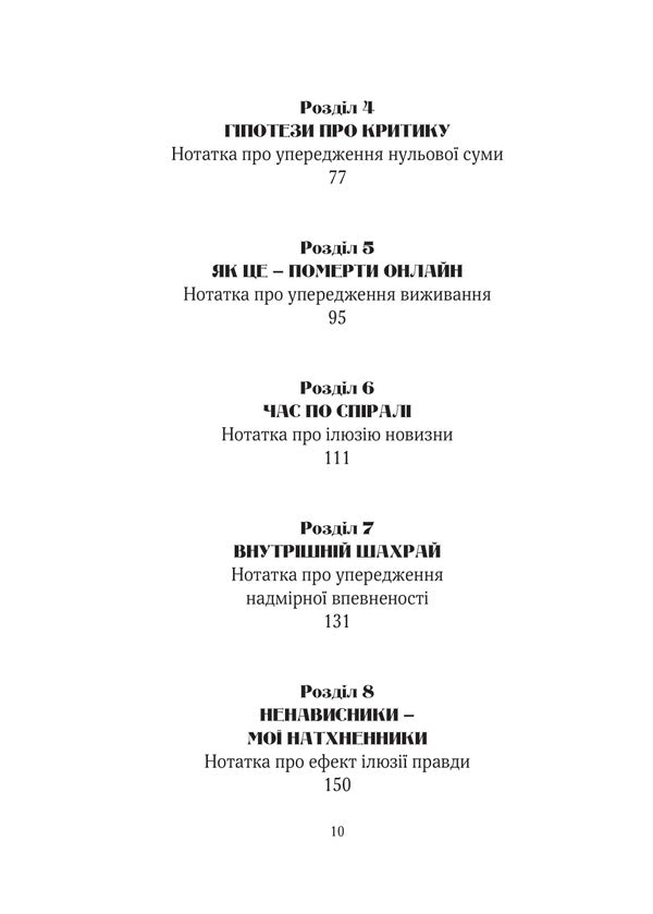 The Era Of Magical Rethinking / Епоха магічного переосмислення Amanda Montell / Аманда Монтелл 9786171712980-4