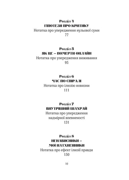 The Era Of Magical Rethinking / Епоха магічного переосмислення Amanda Montell / Аманда Монтелл 9786171712980-4