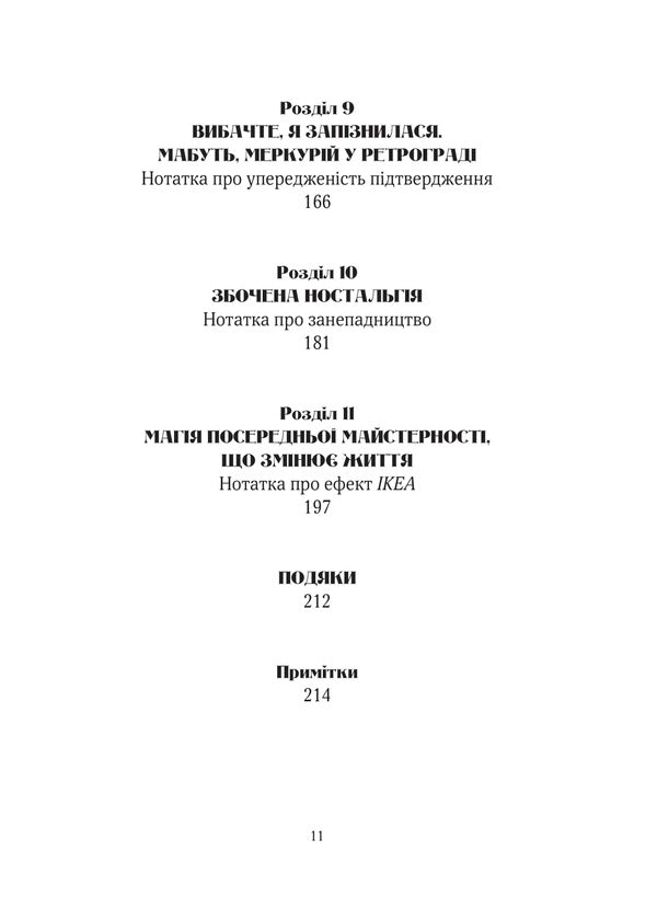 The Era Of Magical Rethinking / Епоха магічного переосмислення Amanda Montell / Аманда Монтелл 9786171712980-5