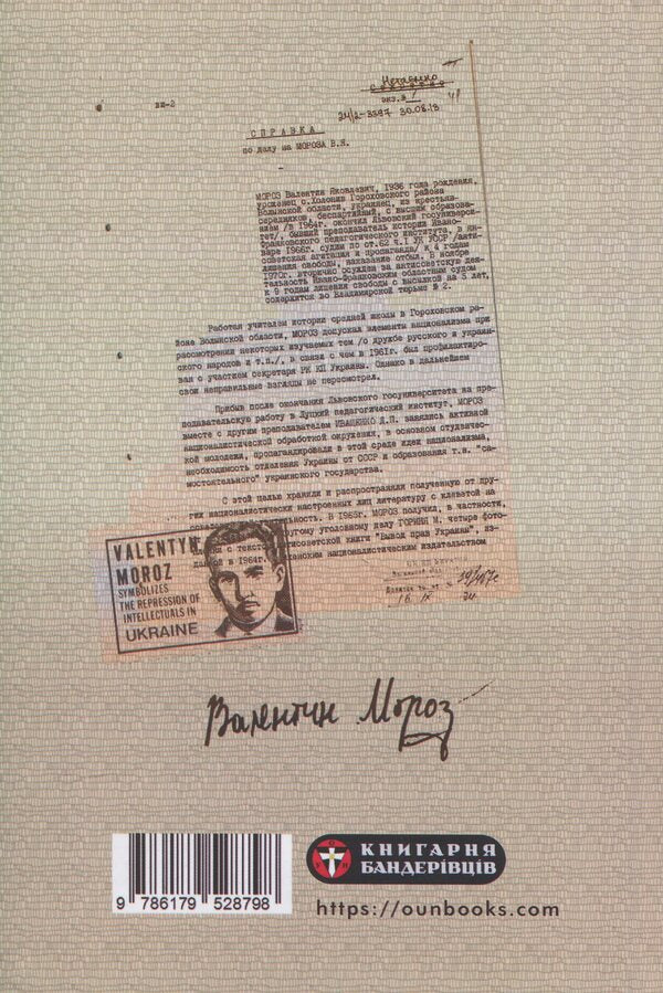 The Era Of Nationalism / Епоха націоналізму Valentine Frost / Валентин Мороз 9786179528798-2