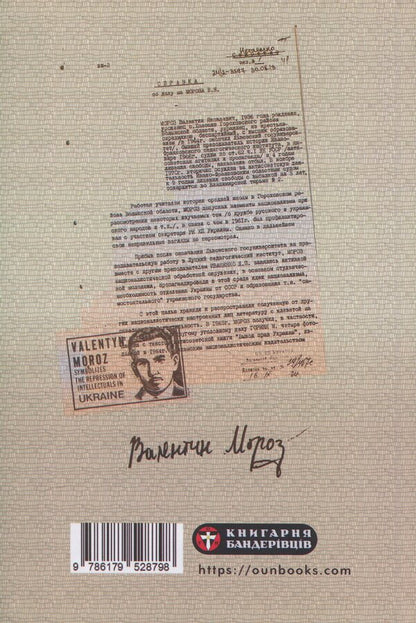 The Era Of Nationalism / Епоха націоналізму Valentine Frost / Валентин Мороз 9786179528798-2