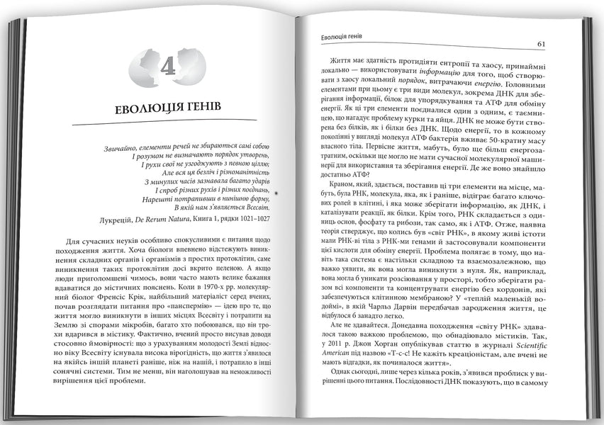 The Evolution Of Everything / Еволюція всього Matt Ridley / Метт Рідлі 9786177535354-3