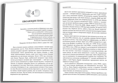 The Evolution Of Everything / Еволюція всього Matt Ridley / Метт Рідлі 9786177535354-3