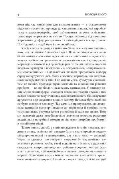 The Evolution Of Everything / Еволюція всього Matt Ridley / Метт Рідлі 9786177535354-6