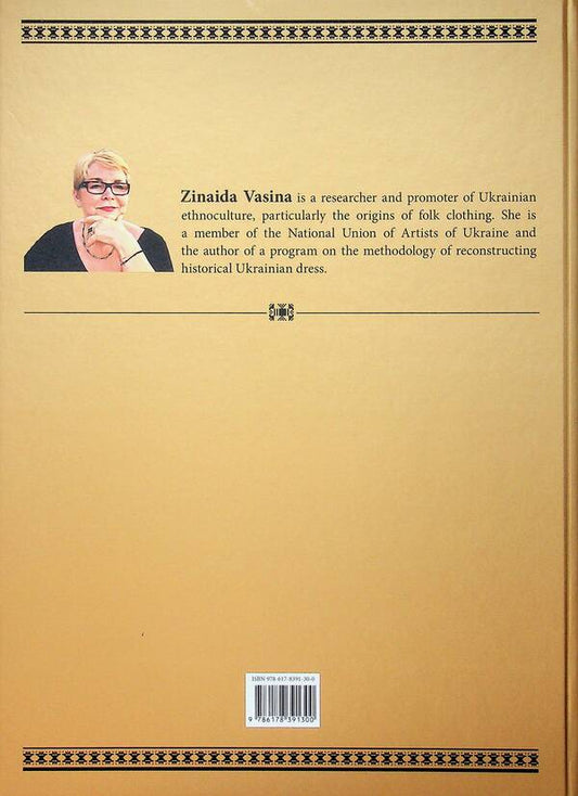 The Evolution Of Ukrainian Dress. A Journey Through History Zinaida Vasina / Зинаида Васина 9786178391300-2