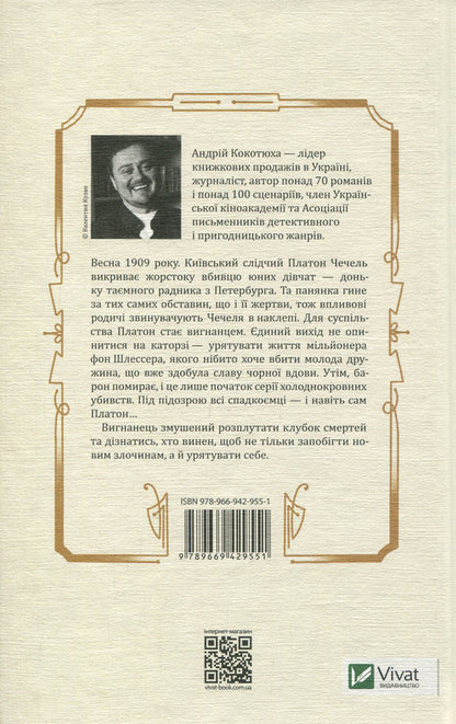 The Exile and the Black Widow / Вигнанець і чорна вдова Андрей Кокотюха 978-966-942-955-1, 978-966-942-826-4-2