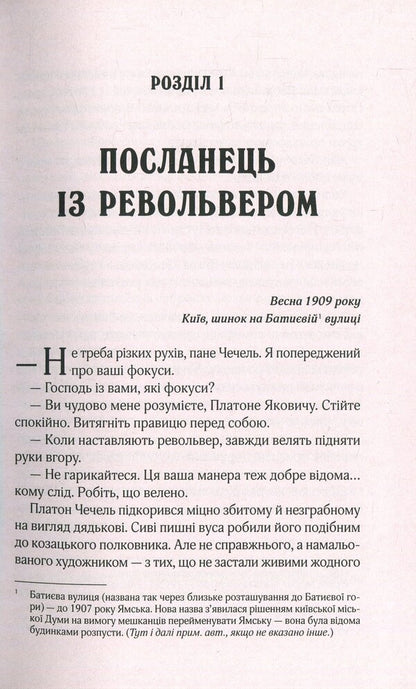 The Exile and the Black Widow / Вигнанець і чорна вдова Андрей Кокотюха 978-966-942-955-1, 978-966-942-826-4-3