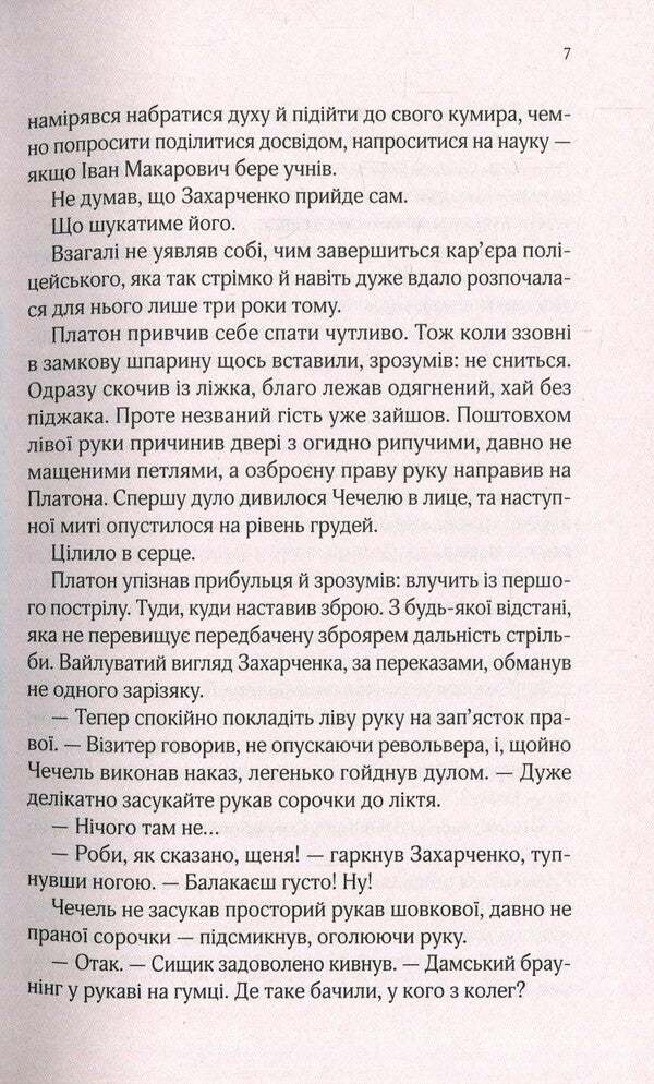 The Exile and the Black Widow / Вигнанець і чорна вдова Андрей Кокотюха 978-966-942-955-1, 978-966-942-826-4-5