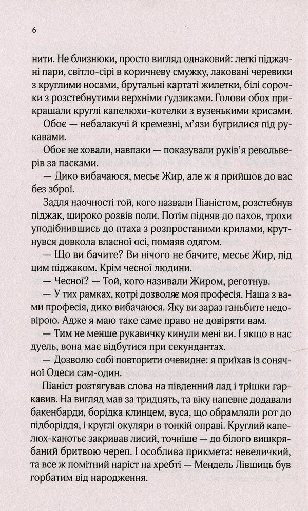 The Exile and the Trained Witch / Вигнанець і навчена відьма Андрей Кокотюха 978-966-942-956-8-3