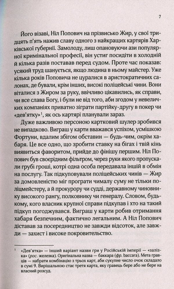The Exile and the Trained Witch / Вигнанець і навчена відьма Андрей Кокотюха 978-966-942-956-8-4