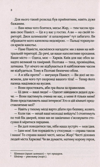 The Exile and the Trained Witch / Вигнанець і навчена відьма Андрей Кокотюха 978-966-942-956-8-5