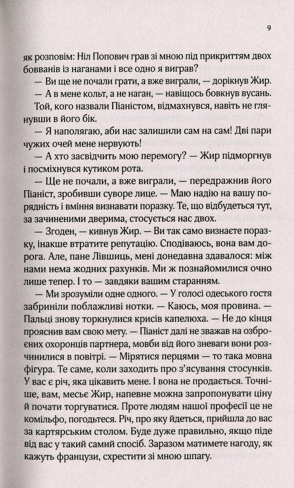 The Exile and the Trained Witch / Вигнанець і навчена відьма Андрей Кокотюха 978-966-942-956-8-6