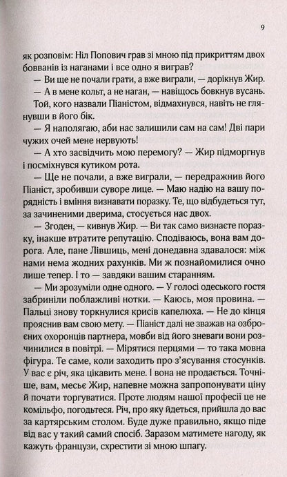 The Exile and the Trained Witch / Вигнанець і навчена відьма Андрей Кокотюха 978-966-942-956-8-6
