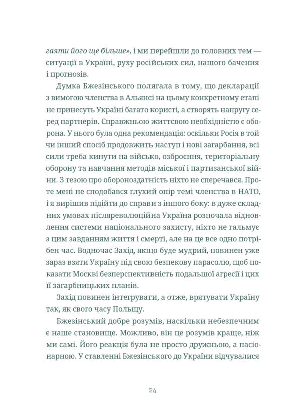 The Exploits Of Hercules The Strategy Of Victory In International Relations - Подвиги Геракла Стратегя перемоги у мжнародних вдносинах Danyil Lubkivskyi - Данило Лубквський 9789664486498-6