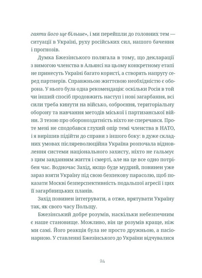The Exploits Of Hercules The Strategy Of Victory In International Relations - Подвиги Геракла Стратегя перемоги у мжнародних вдносинах Danyil Lubkivskyi - Данило Лубквський 9789664486498-6