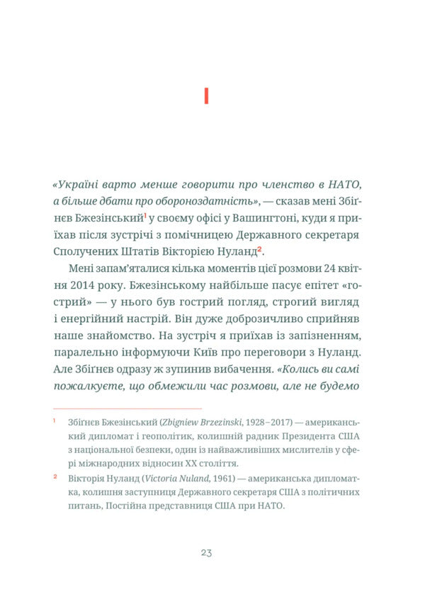 The Exploits Of Hercules The Strategy Of Victory In International Relations - Подвиги Геракла Стратегя перемоги у мжнародних вдносинах Danyil Lubkivskyi - Данило Лубквський 9789664486498-5