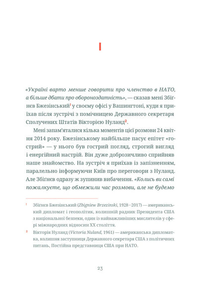 The Exploits Of Hercules The Strategy Of Victory In International Relations - Подвиги Геракла Стратегя перемоги у мжнародних вдносинах Danyil Lubkivskyi - Данило Лубквський 9789664486498-5