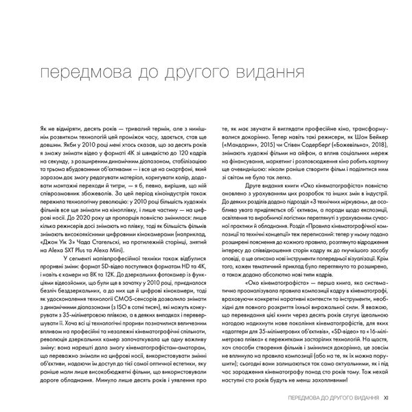 The Eye Of The Cinematographer: We Study And Break The Rules Of Frame Composition - Око кнематографста: вивчамо порушумо правила композиц кадру Gustavo Mercado - Густаво Меркадо 9786178425746-5