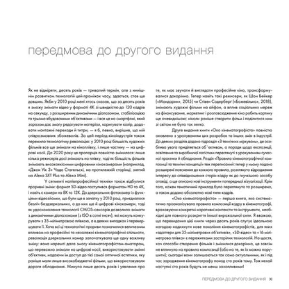 The Eye Of The Cinematographer: We Study And Break The Rules Of Frame Composition - Око кнематографста: вивчамо порушумо правила композиц кадру Gustavo Mercado - Густаво Меркадо 9786178425746-5