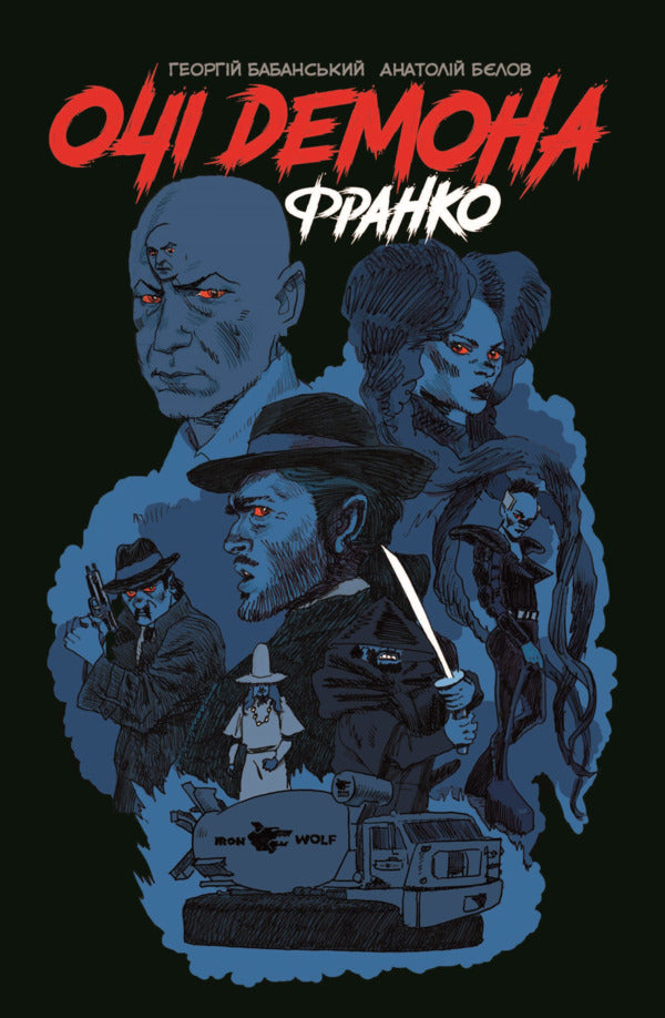 The Eyes Of The Demon. Ex / Очі демона. Франко George Babansky / Джордж Бабан 9786178056087-1