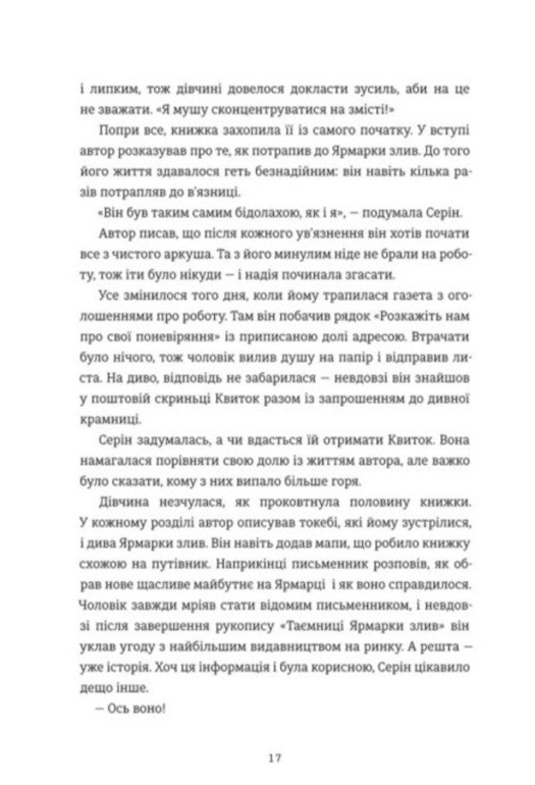 The Fair Of The Rainy Season - Ярмарок сезону злив Yoo Young Gwang - Ю Янг Гванг 9786178780531-5