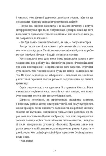 The Fair Of The Rainy Season - Ярмарок сезону злив Yoo Young Gwang - Ю Янг Гванг 9786178780531-5