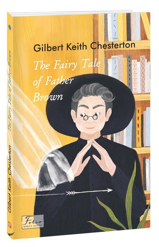 The Fairy Tale of Father Brown / The Fairy Tale of Father Brown Гилберт Кит Честертон 978-966-03-9990-7-1