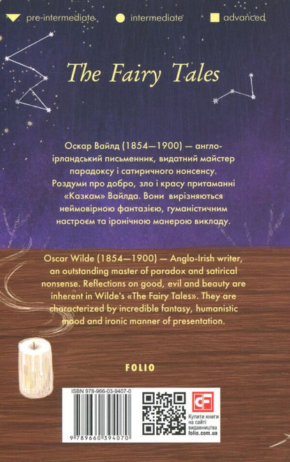 The Fairy Tales / The Fairy Tales Оскар Уайльд 978-966-03-9407-0-3