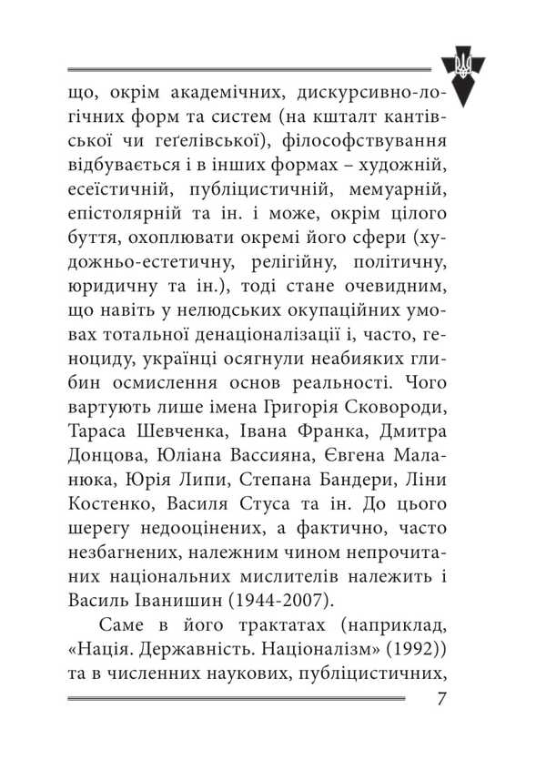 The Faith And Idea Of ​​The Nation. Philosophical Fragments / Віра та ідея нації. Філософські фрагменти Vasily Ivanyshyn / Василий Иванишин 9786177916412-5