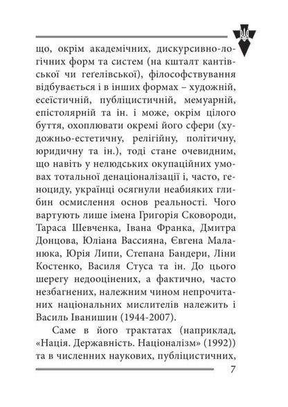 The Faith And Idea Of ​​The Nation. Philosophical Fragments / Віра та ідея нації. Філософські фрагменти Vasily Ivanyshyn / Василий Иванишин 9786177916412-5