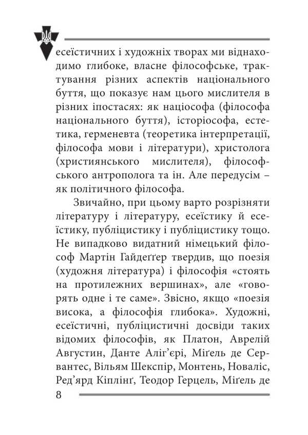 The Faith And Idea Of ​​The Nation. Philosophical Fragments / Віра та ідея нації. Філософські фрагменти Vasily Ivanyshyn / Василий Иванишин 9786177916412-6
