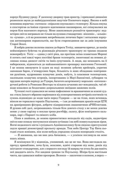 The Fall Of Hyperion Book 2 - Падння Гперона Книга 2 Dan Simmons - Ден Сммонс 9789661047159-6