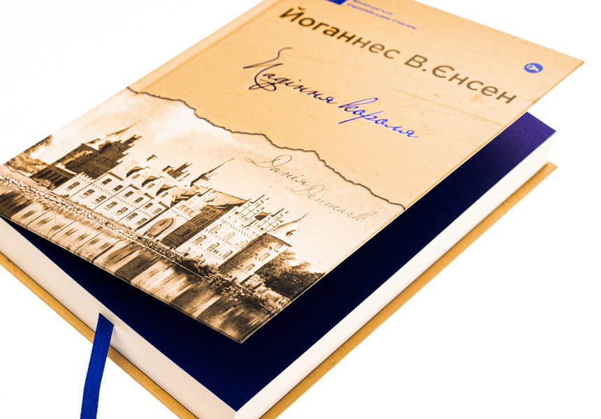 The Fall Of The King / Падіння короля Johannes V. Jensen / Йоханнес В.Єнен 9786178222680-4