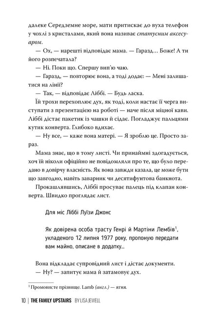The Family From The Top Floor / Сім’я з горішнього поверху Lisa Jewell / Ліза Джуелл 9786178512934-3
