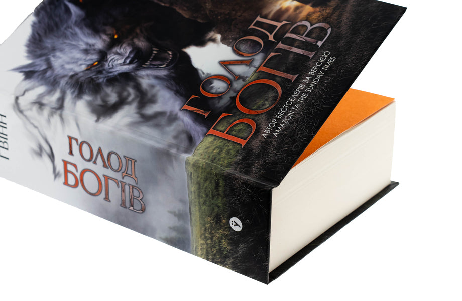 The Famine Of The Gods / Голод Богів John the screw / Джон Гвінн 9786178225094-4