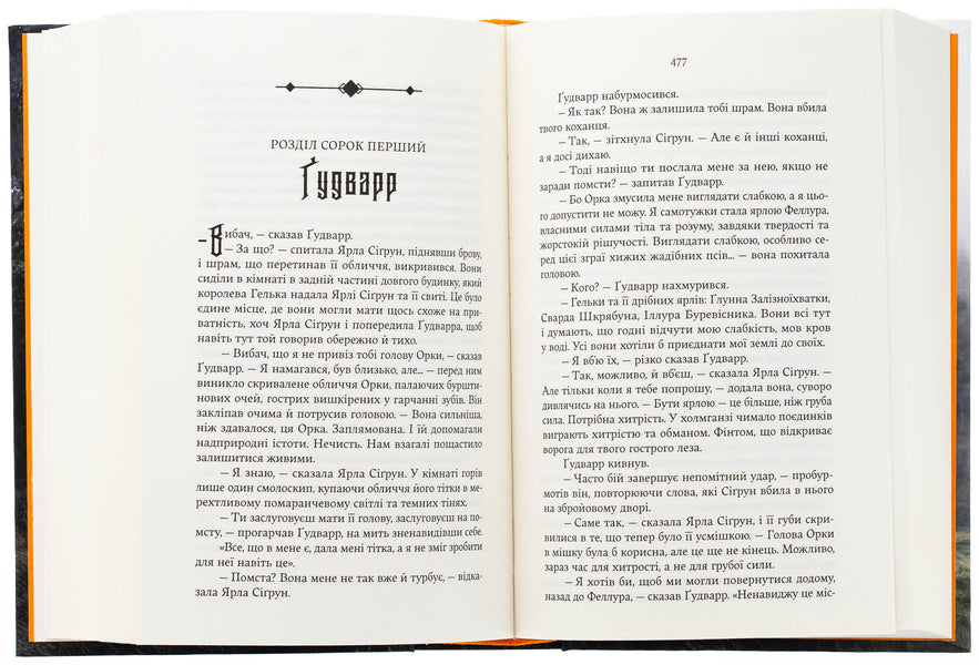 The Famine Of The Gods / Голод Богів John the screw / Джон Гвінн 9786178225094-5