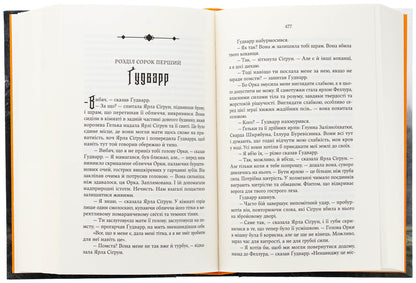 The Famine Of The Gods / Голод Богів John the screw / Джон Гвінн 9786178225094-5