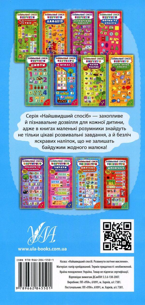 The Fastest Way.Develop Logical Thinking / Найшвидший спосіб. Розвинути логічне мислення Ekaterina Smirnova / Катерина Смирнова 9789662845501-2