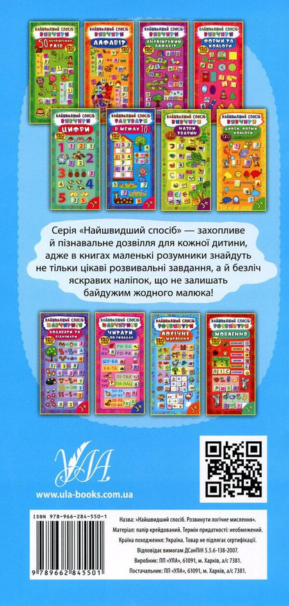 The Fastest Way.Develop Logical Thinking / Найшвидший спосіб. Розвинути логічне мислення Ekaterina Smirnova / Катерина Смирнова 9789662845501-2