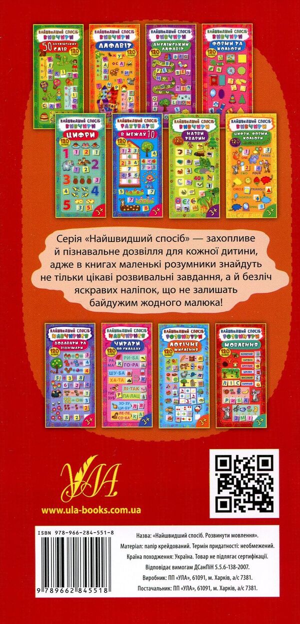 The Fastest Way.Develop Speech / Найшвидший спосіб. Розвинути мовлення Ekaterina Smirnova / Катерина Смирнова 9789662845518-2