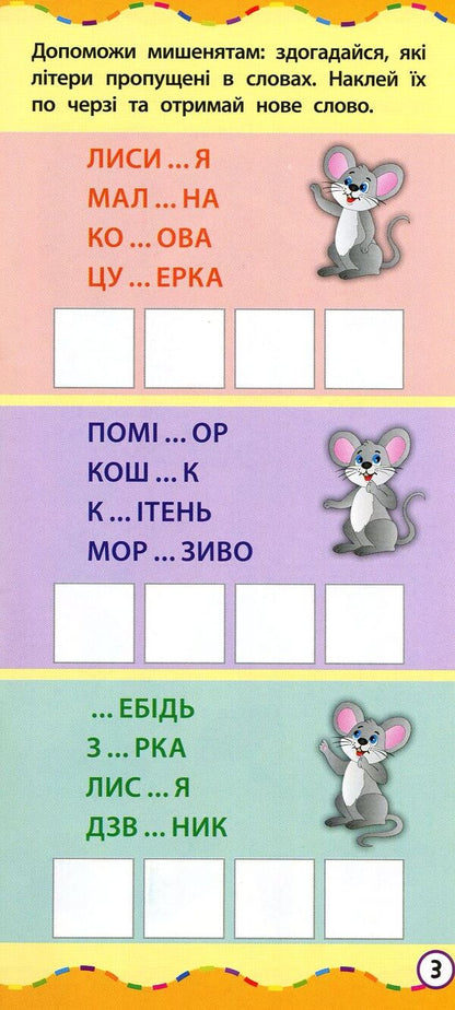 The Fastest Way.Develop Speech / Найшвидший спосіб. Розвинути мовлення Ekaterina Smirnova / Катерина Смирнова 9789662845518-4