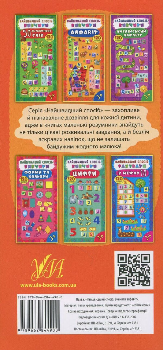 The Fastest Way.Learn The Alphabet / Найшвидший спосіб. Вивчити алфавіт Ekaterina Smirnova / Катерина Смирнова 9789662844900-2