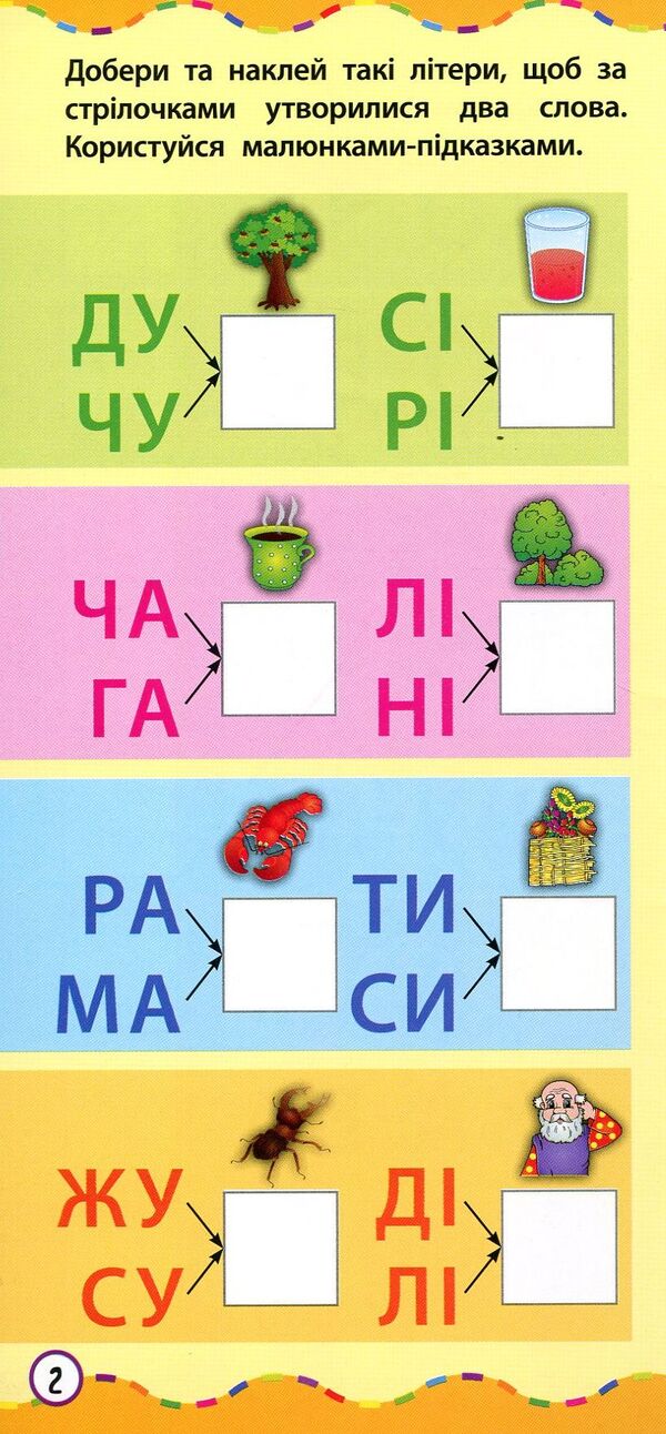 The Fastest Way.Learn To Read In Syllables / Найшвидший спосіб. Навчитися читати по складах / Author not specified 9789662845495-3