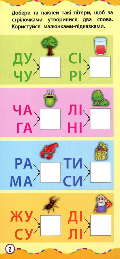 The Fastest Way.Learn To Read In Syllables / Найшвидший спосіб. Навчитися читати по складах / Author not specified 9789662845495-3