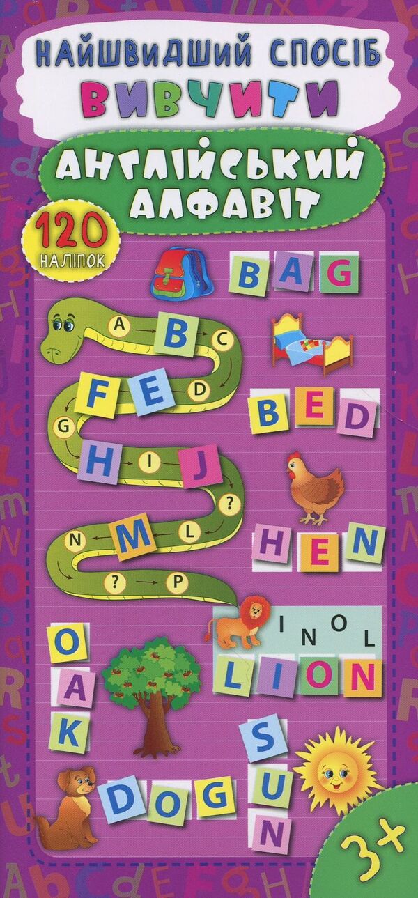 The Fastest Way. Learn The English Alphabet / Найшвидший спосіб. Вивчити англійський алфавіт Ekaterina Smirnova / Катерина Смирнова 9789662844917-1
