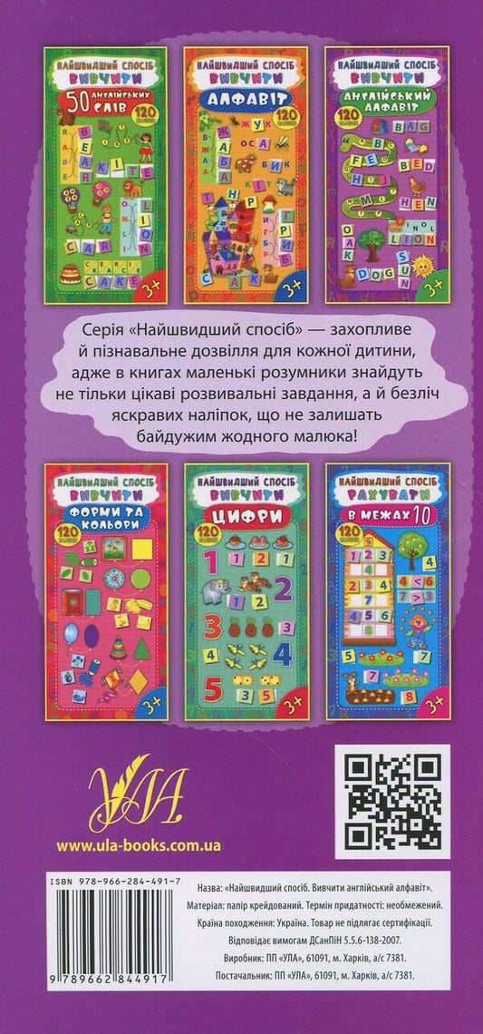 The Fastest Way. Learn The English Alphabet / Найшвидший спосіб. Вивчити англійський алфавіт Ekaterina Smirnova / Катерина Смирнова 9789662844917-2